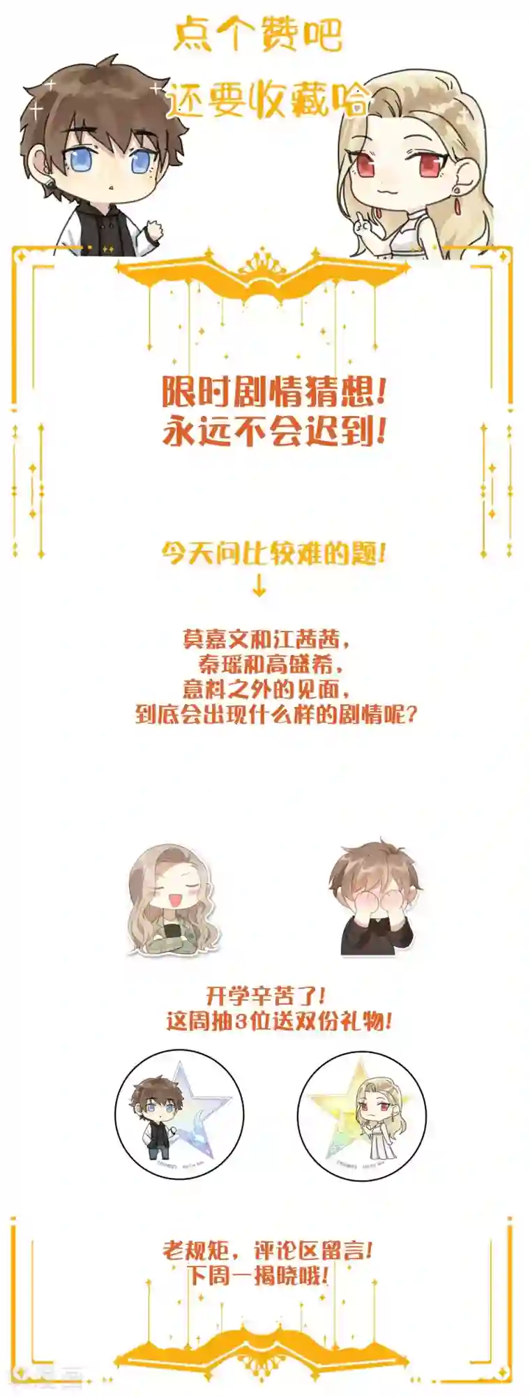 假戏真做第46话 我，男朋友，不高兴。