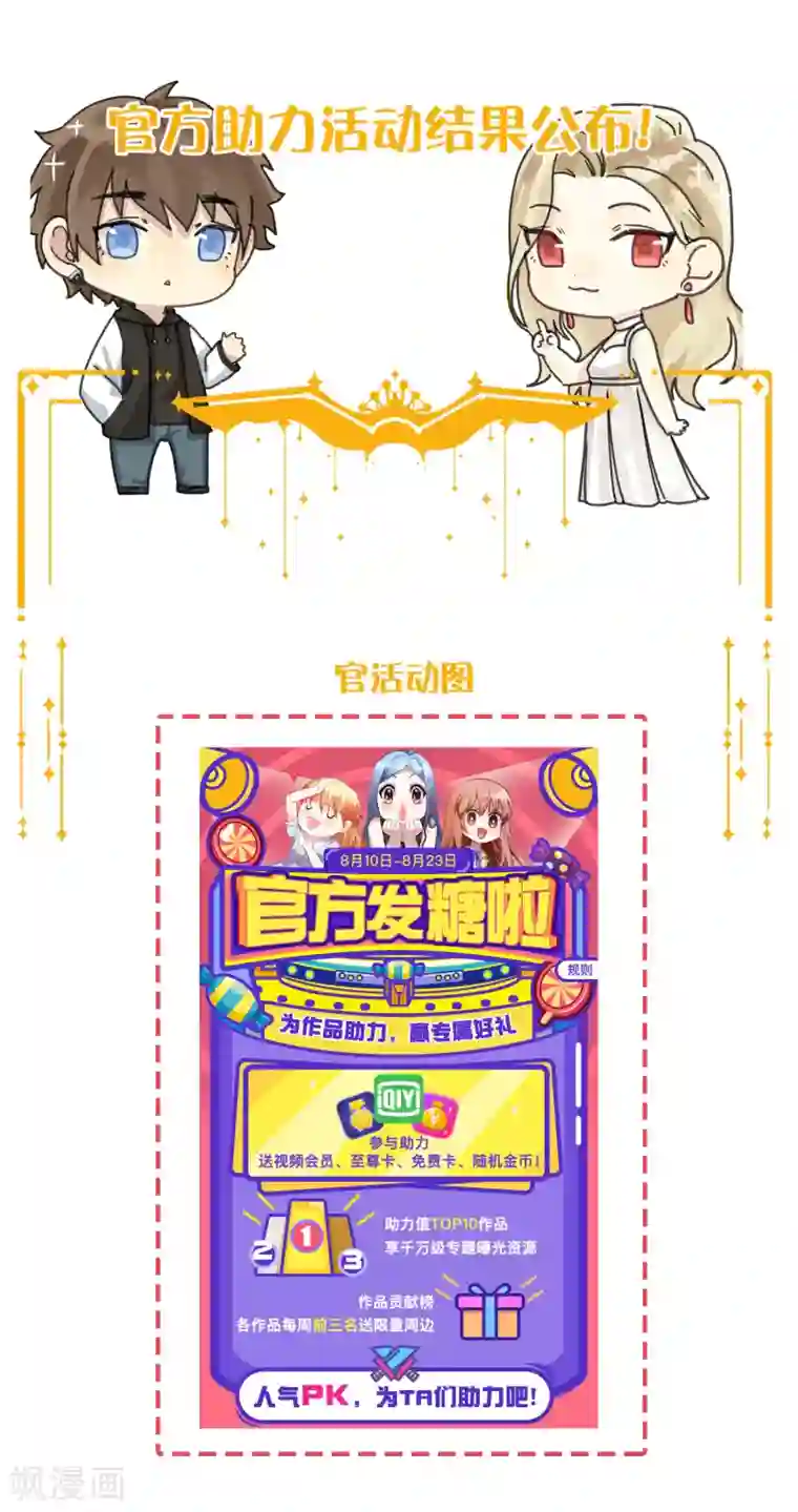 假戏真做助力活动获奖名单