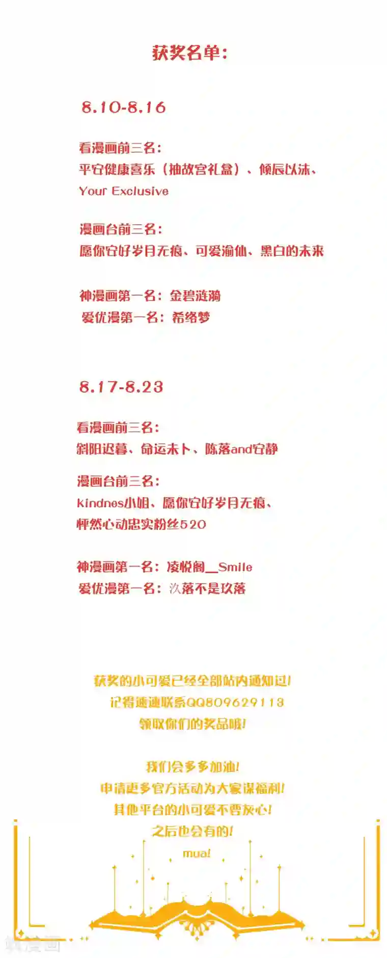 假戏真做助力活动获奖名单