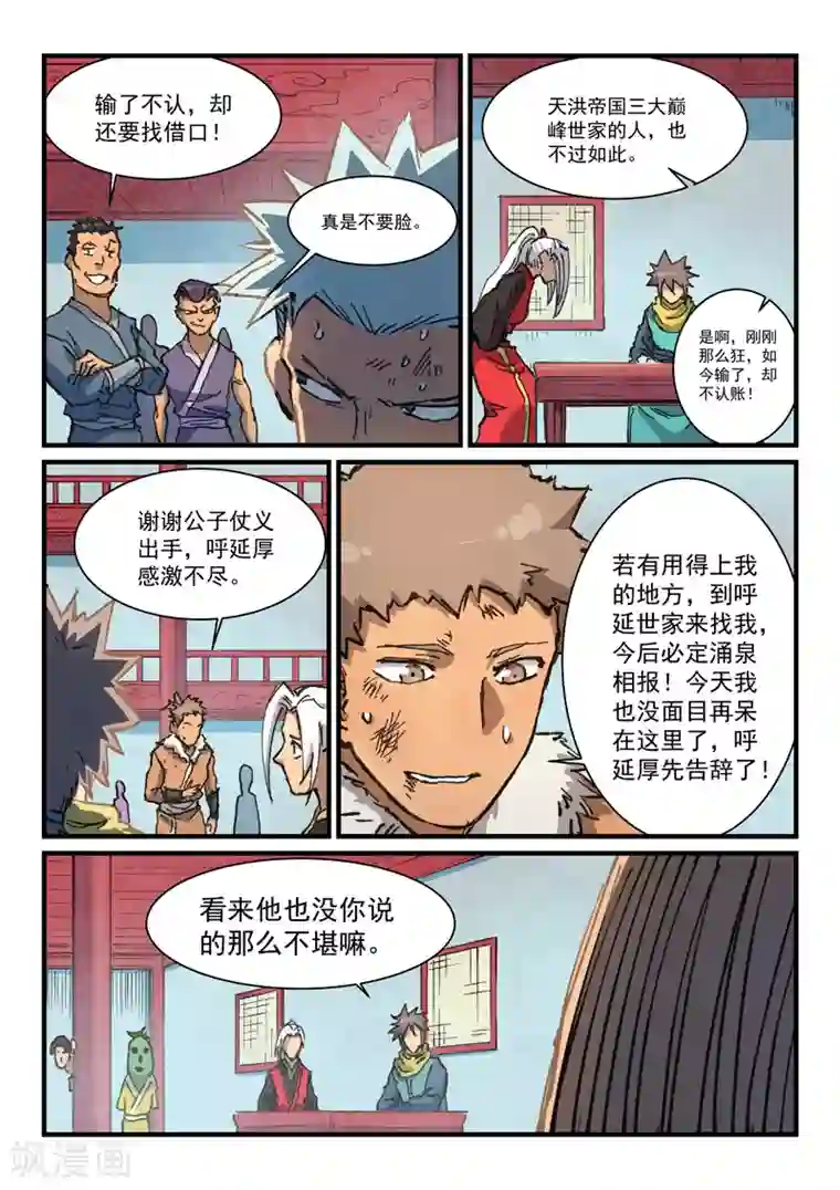 星武神诀第376话