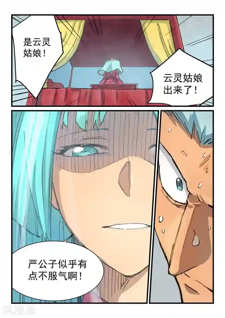 星武神诀第376话