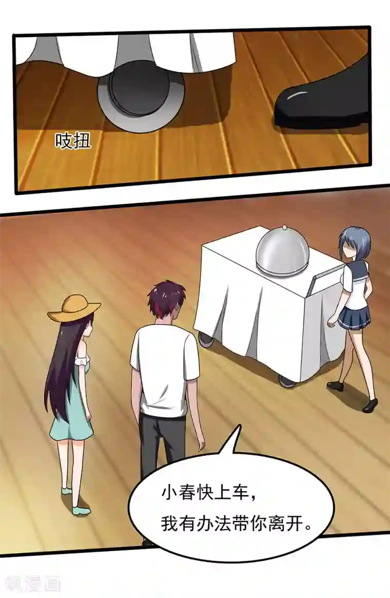 桃运高手第2季第97话 五大家族的秘密