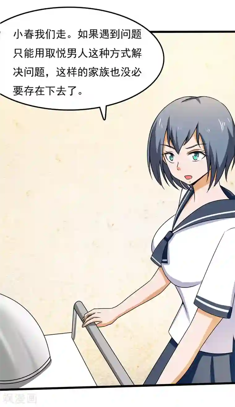桃运高手第2季第97话 五大家族的秘密