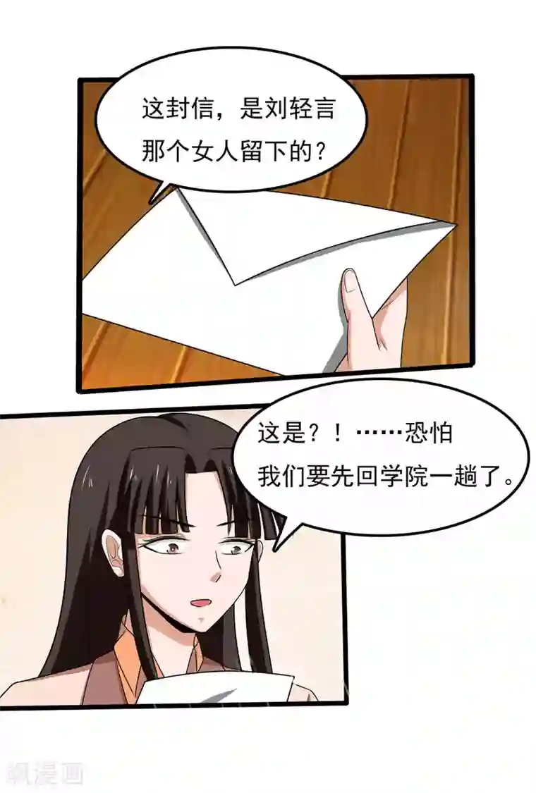 桃运高手第2季第97话 五大家族的秘密