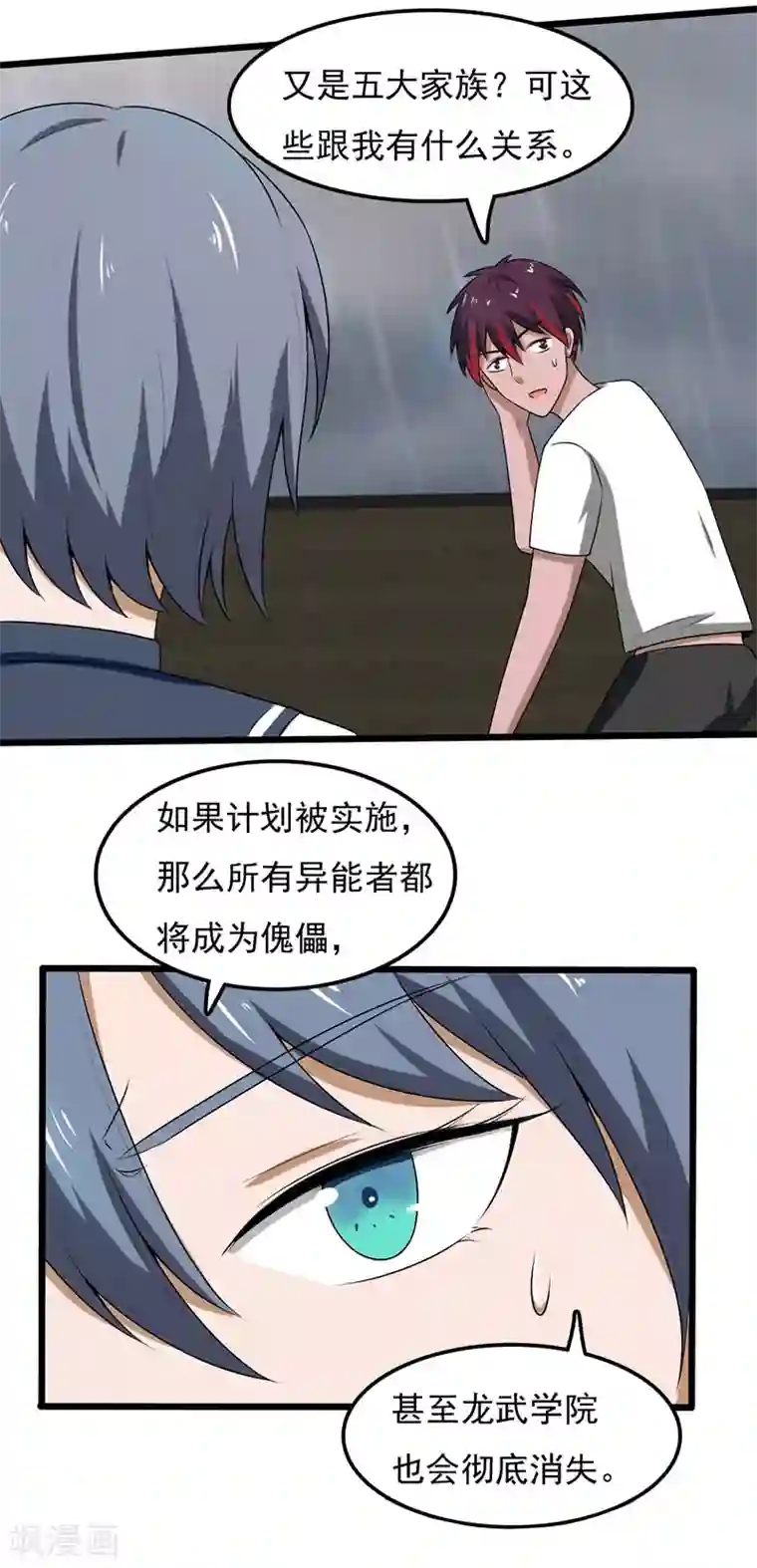 桃运高手第2季第97话 五大家族的秘密