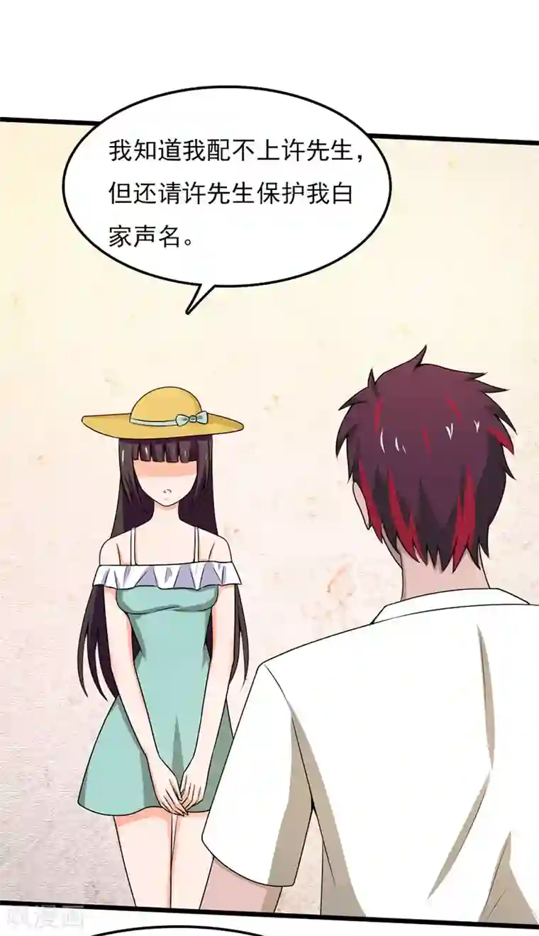 桃运高手第2季第97话 五大家族的秘密