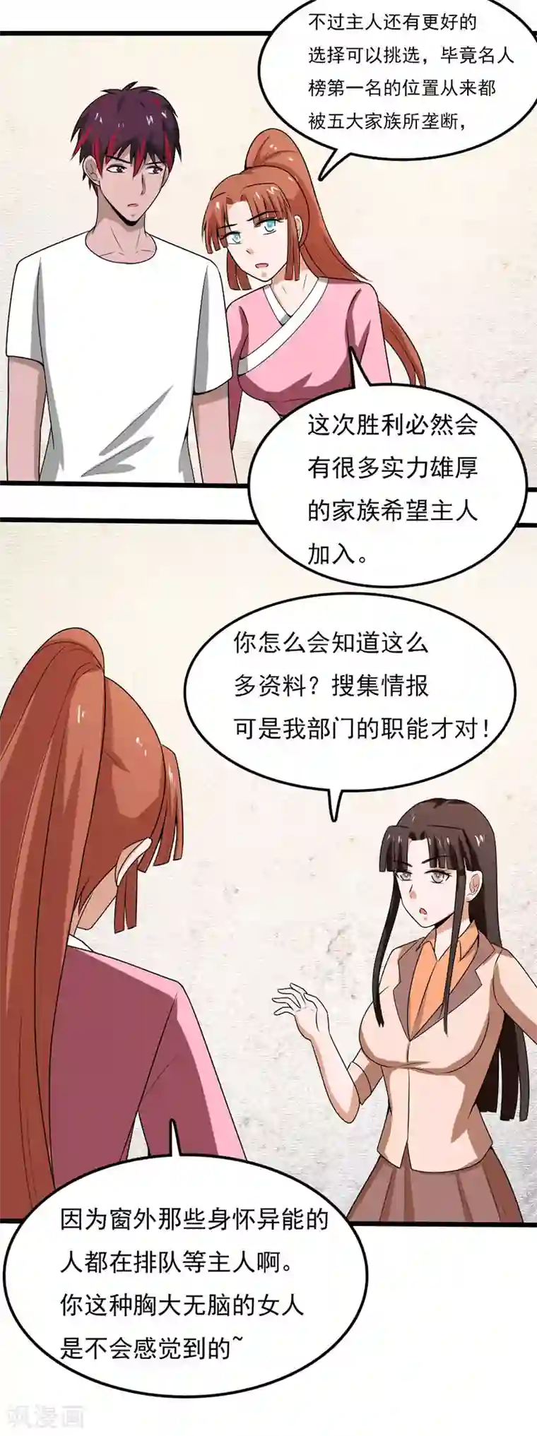 桃运高手第2季第97话 五大家族的秘密