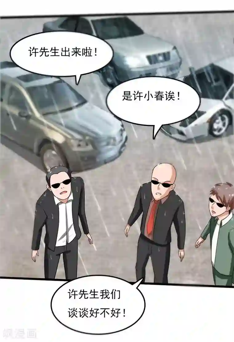 桃运高手第2季第97话 五大家族的秘密