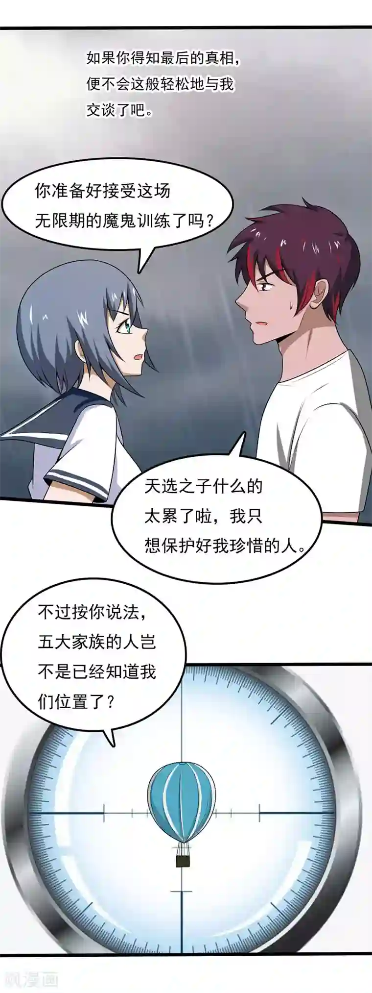 桃运高手第2季第98话 逆转战局！