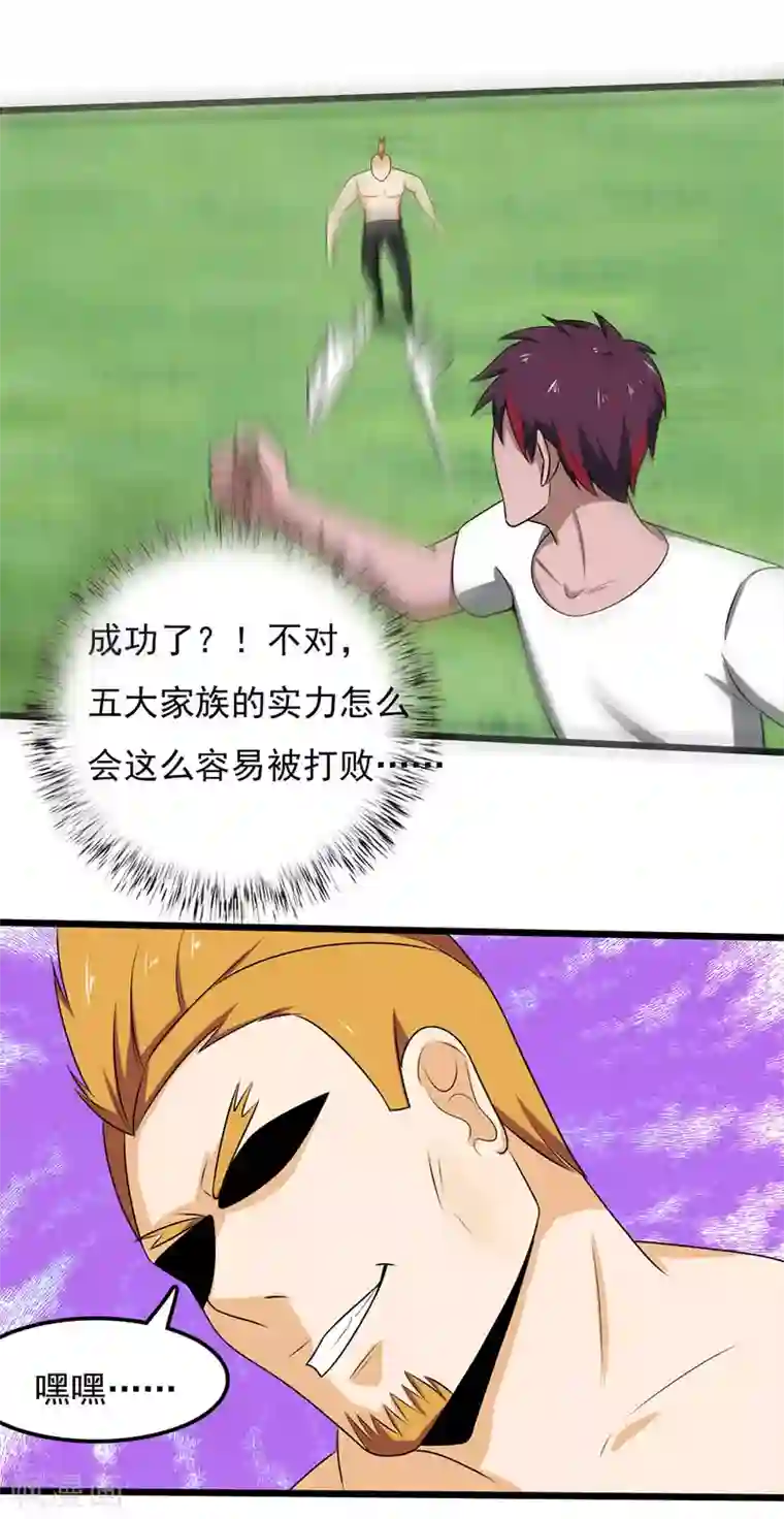 桃运高手第2季第98话 逆转战局！