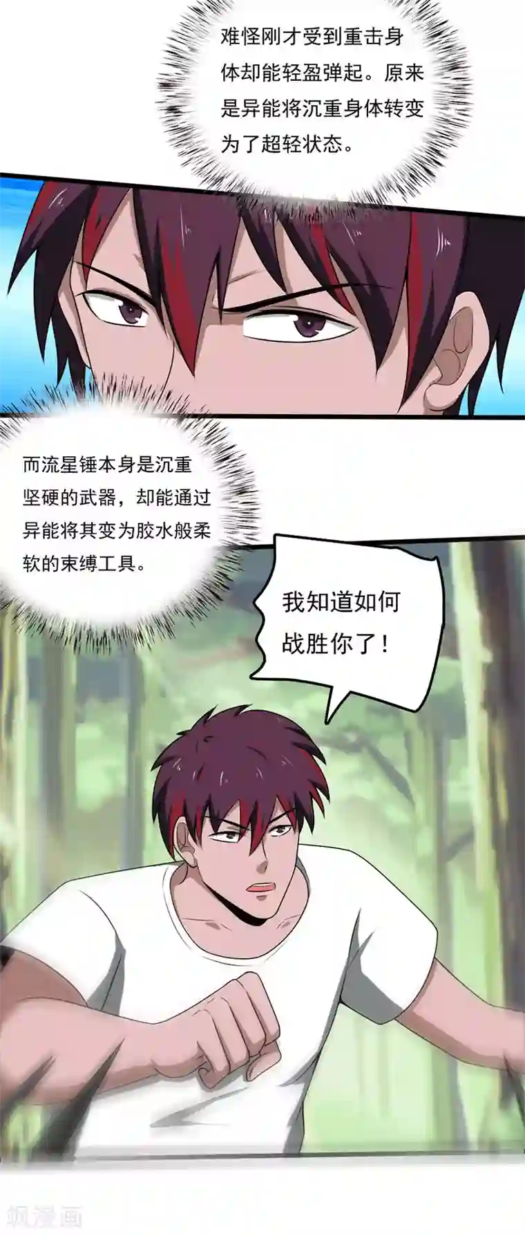 桃运高手第2季第98话 逆转战局！