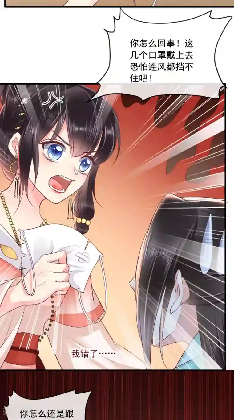 痴傻毒妃不好惹第92话 防疫大作战