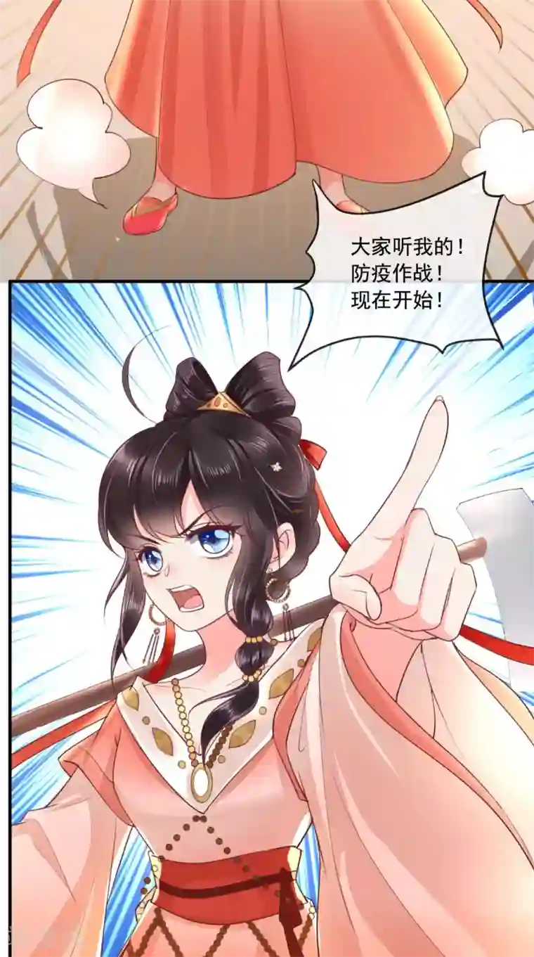 痴傻毒妃不好惹第92话 防疫大作战
