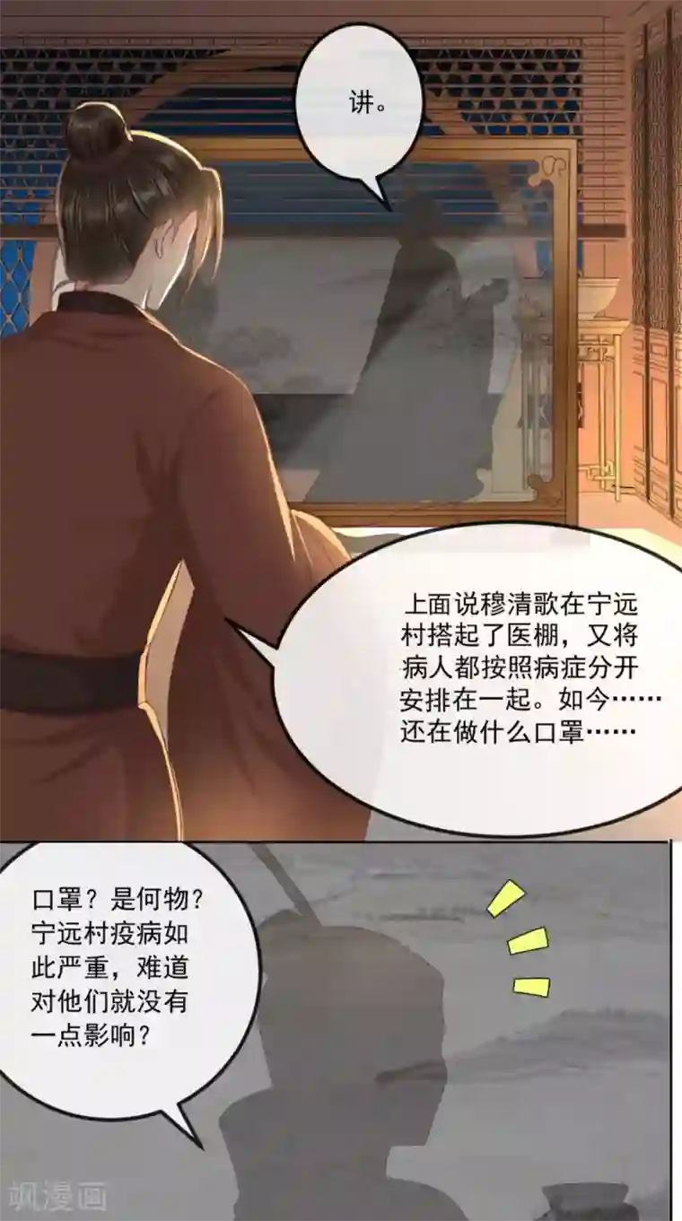 痴傻毒妃不好惹第92话 防疫大作战