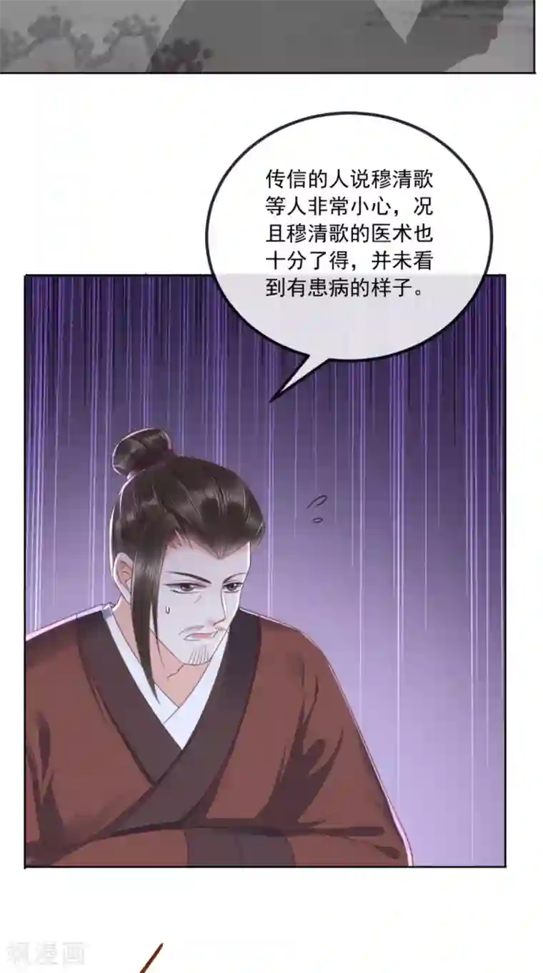 痴傻毒妃不好惹第92话 防疫大作战