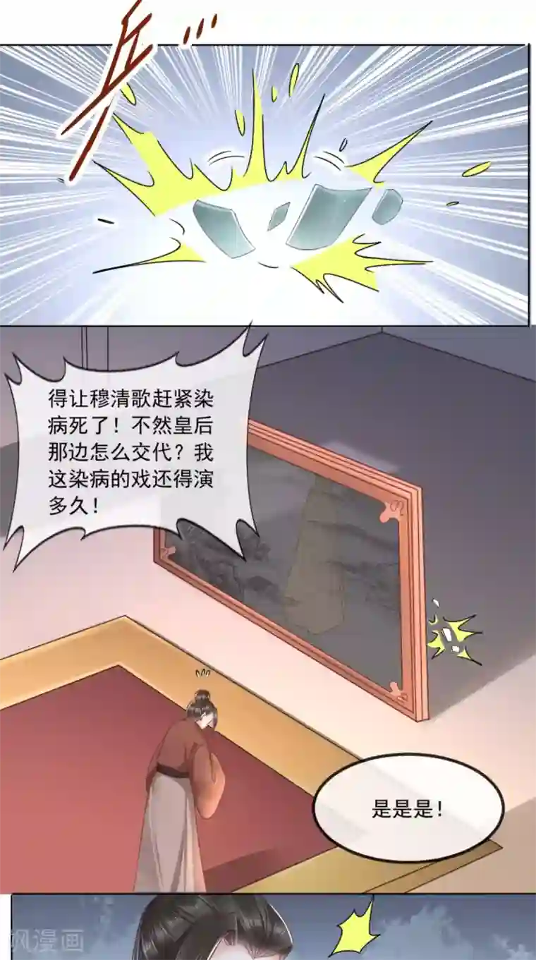 痴傻毒妃不好惹第92话 防疫大作战
