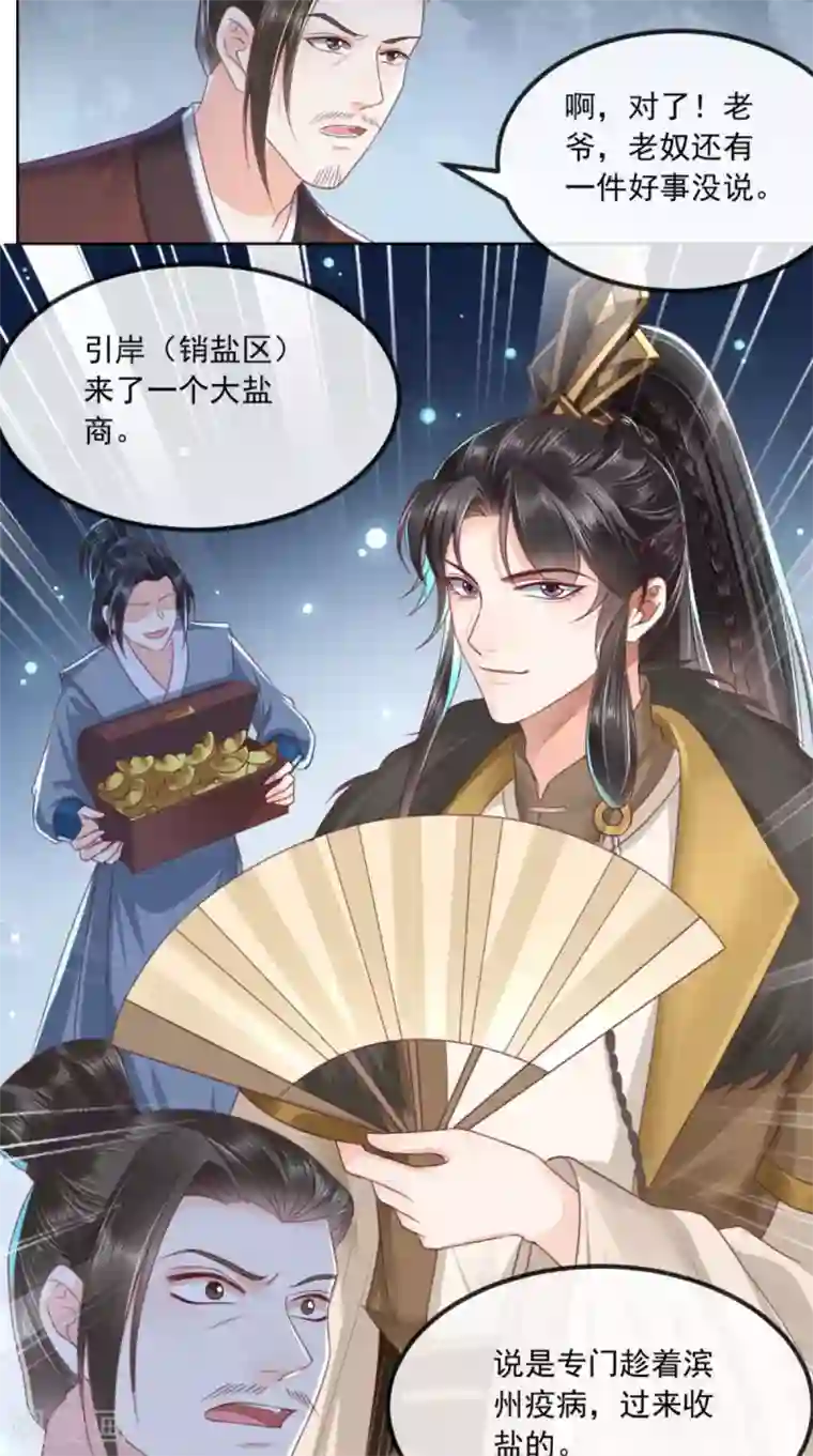 痴傻毒妃不好惹第92话 防疫大作战