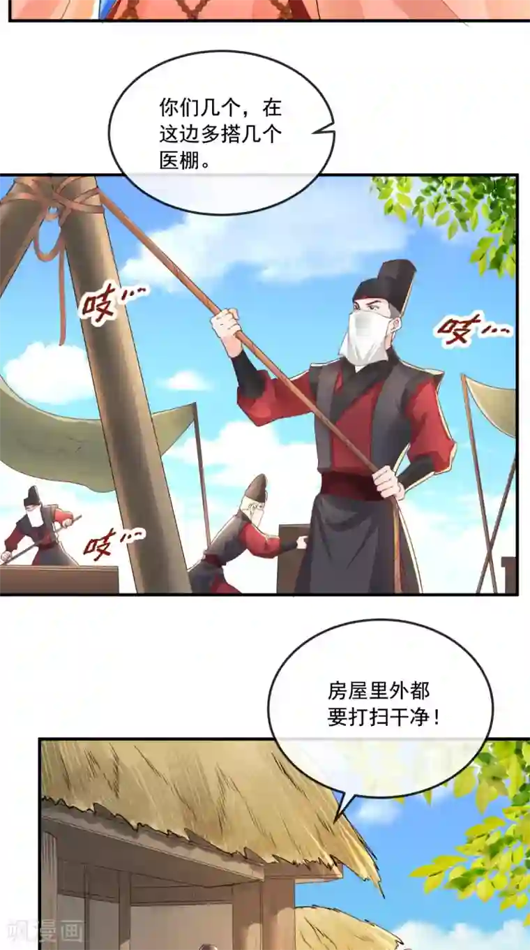 痴傻毒妃不好惹第92话 防疫大作战