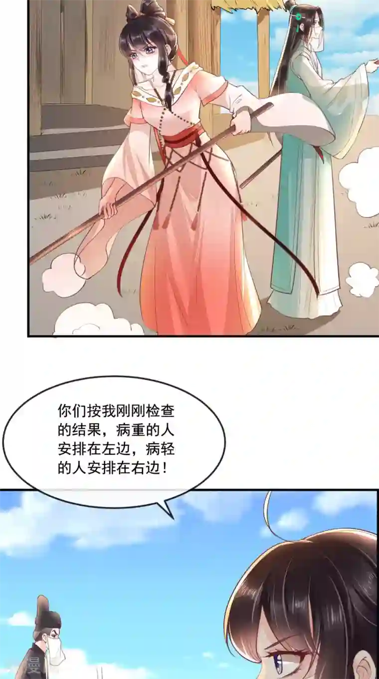 痴傻毒妃不好惹第92话 防疫大作战