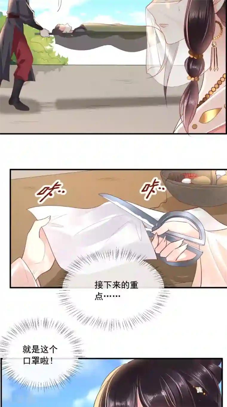 痴傻毒妃不好惹第92话 防疫大作战