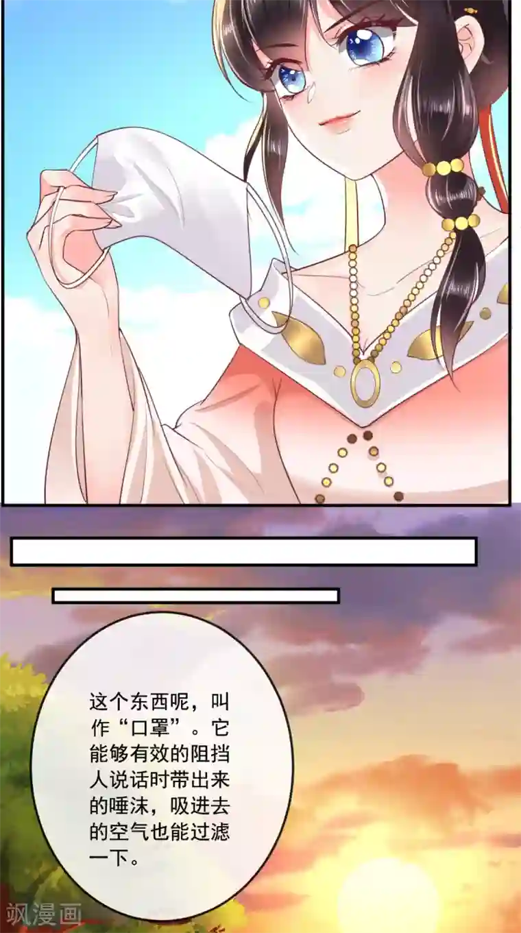 痴傻毒妃不好惹第92话 防疫大作战