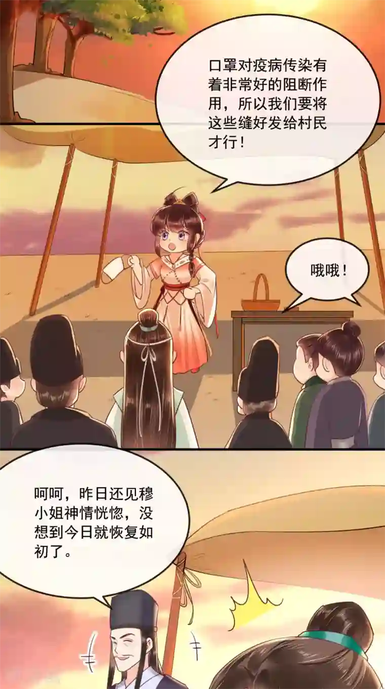 痴傻毒妃不好惹第92话 防疫大作战