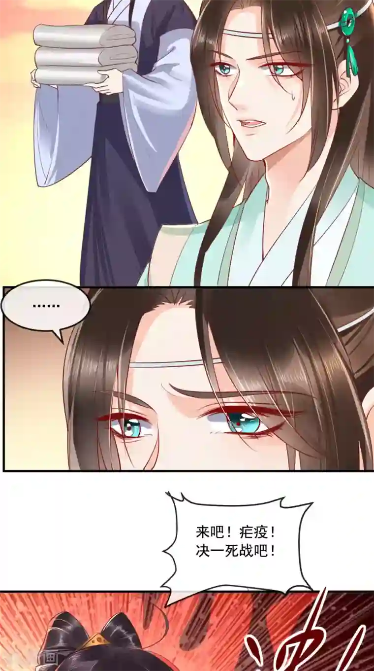 痴傻毒妃不好惹第92话 防疫大作战