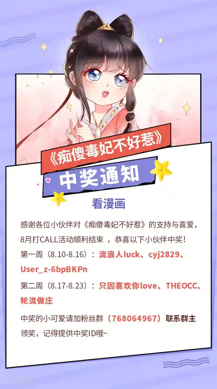 痴傻毒妃不好惹中奖名单