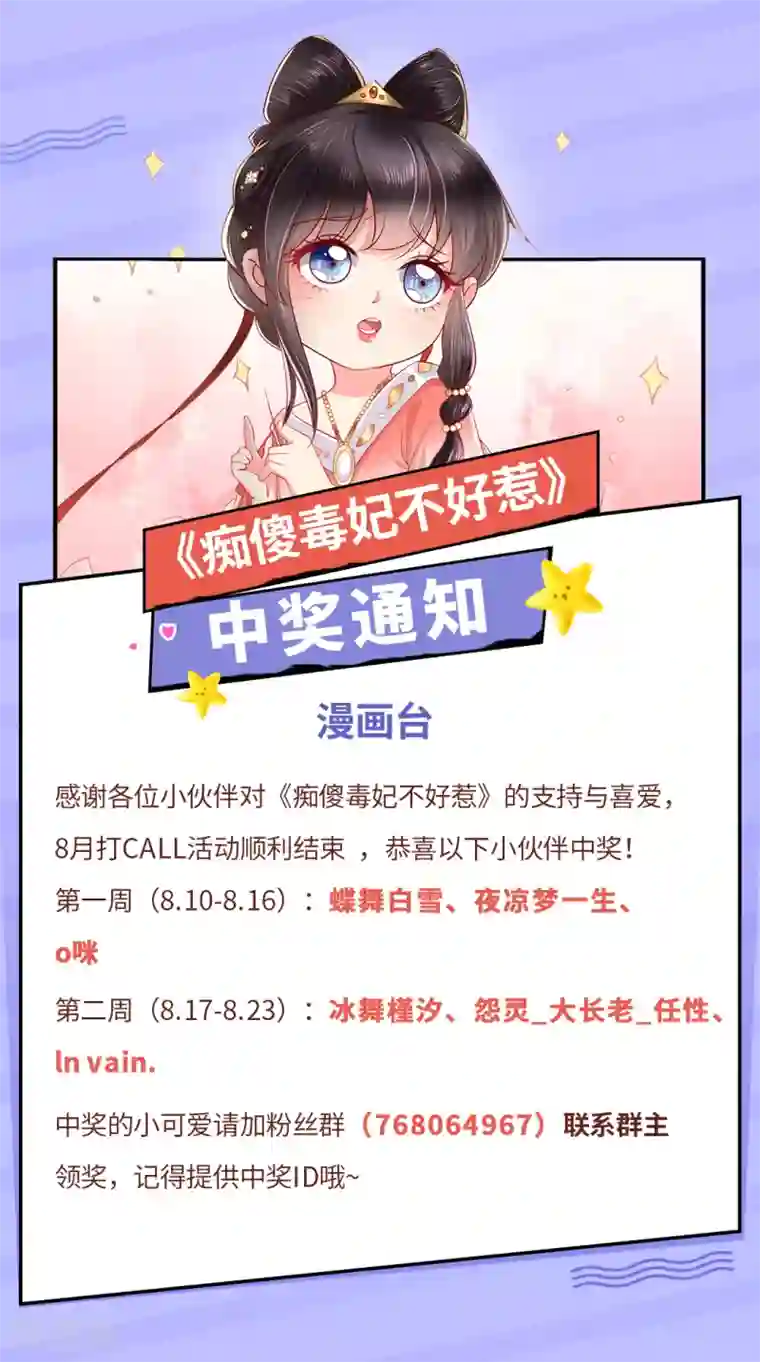 痴傻毒妃不好惹中奖名单
