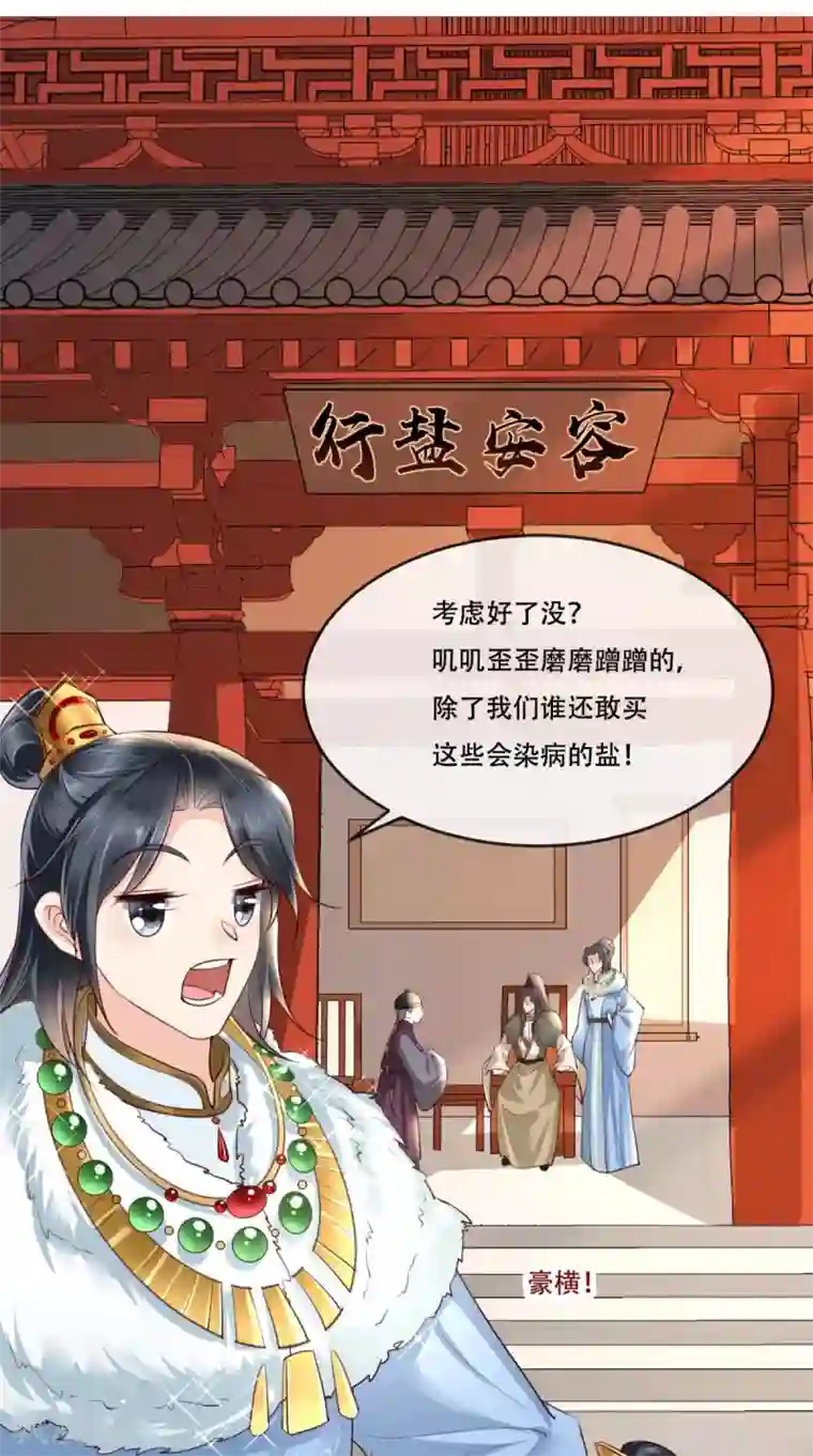 痴傻毒妃不好惹第93话 分则各自为王