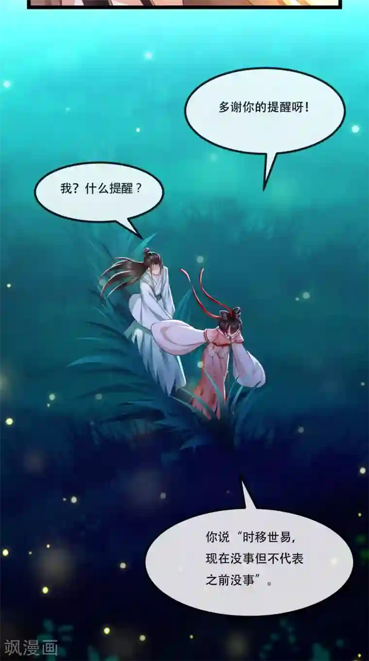 痴傻毒妃不好惹第93话 分则各自为王