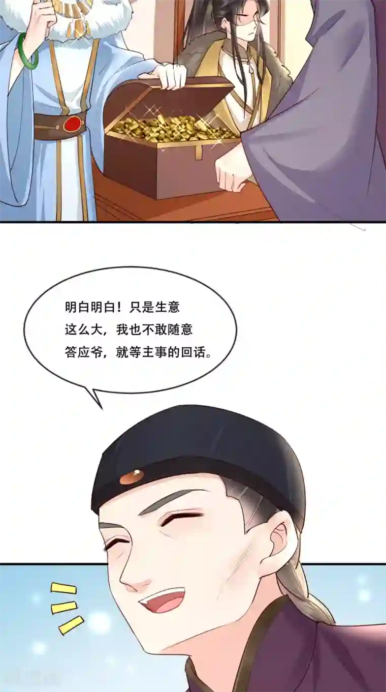 痴傻毒妃不好惹第93话 分则各自为王