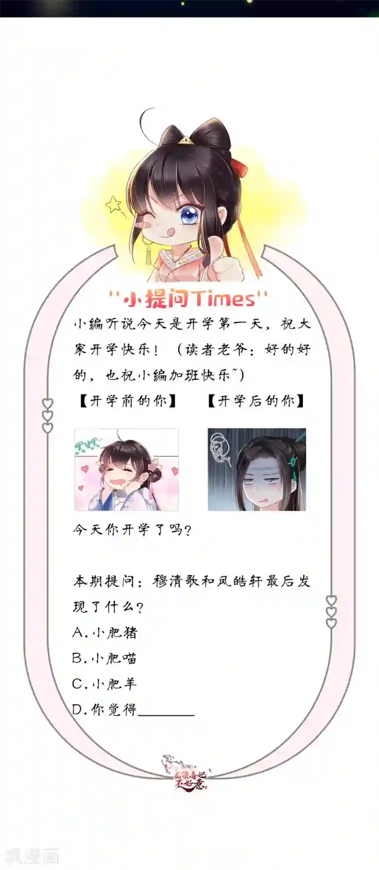 痴傻毒妃不好惹第93话 分则各自为王