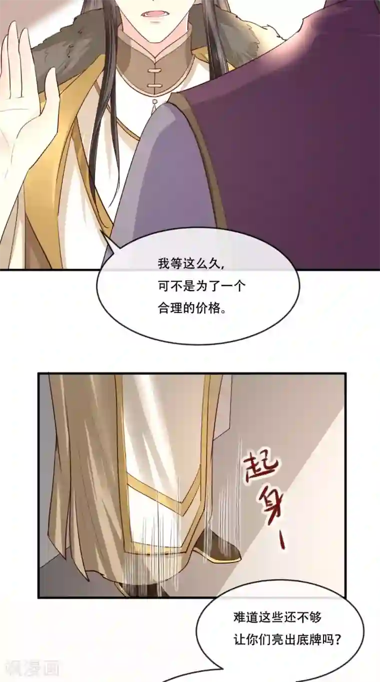 痴傻毒妃不好惹第93话 分则各自为王