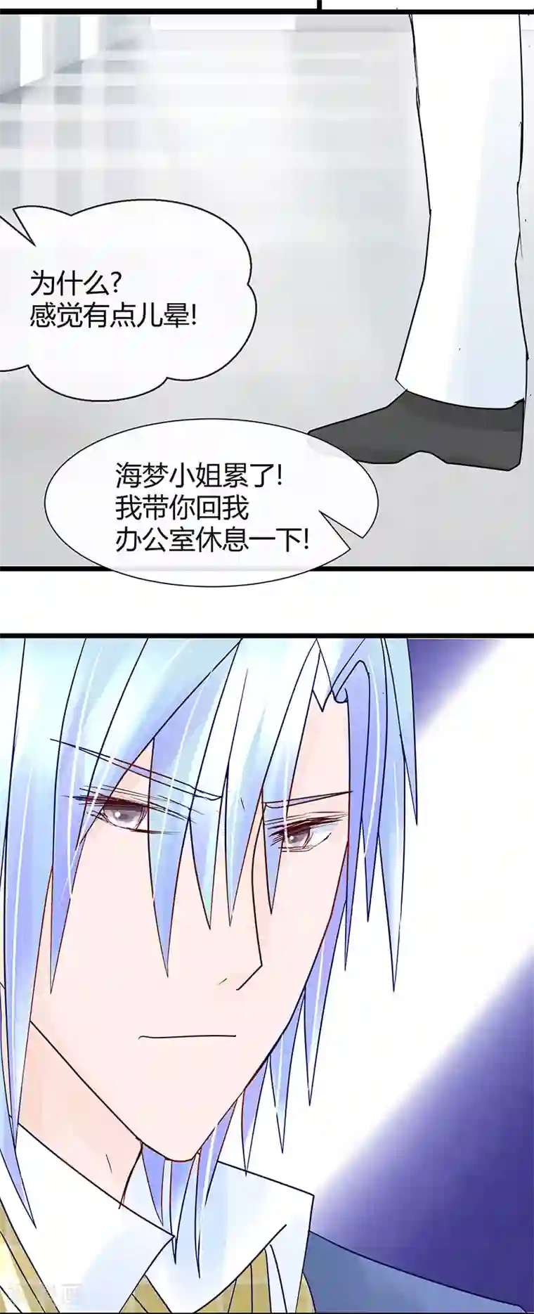 梦无岸第20话 再乱摸就别怪我不客气了!