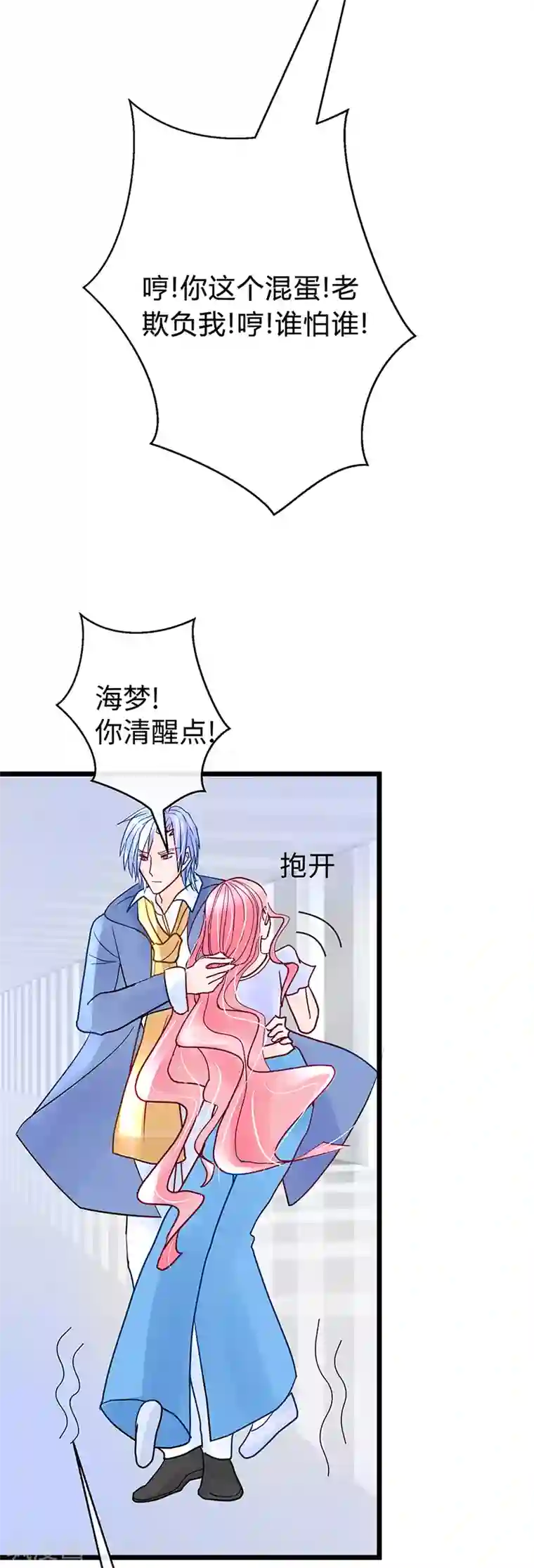 梦无岸第20话 再乱摸就别怪我不客气了!