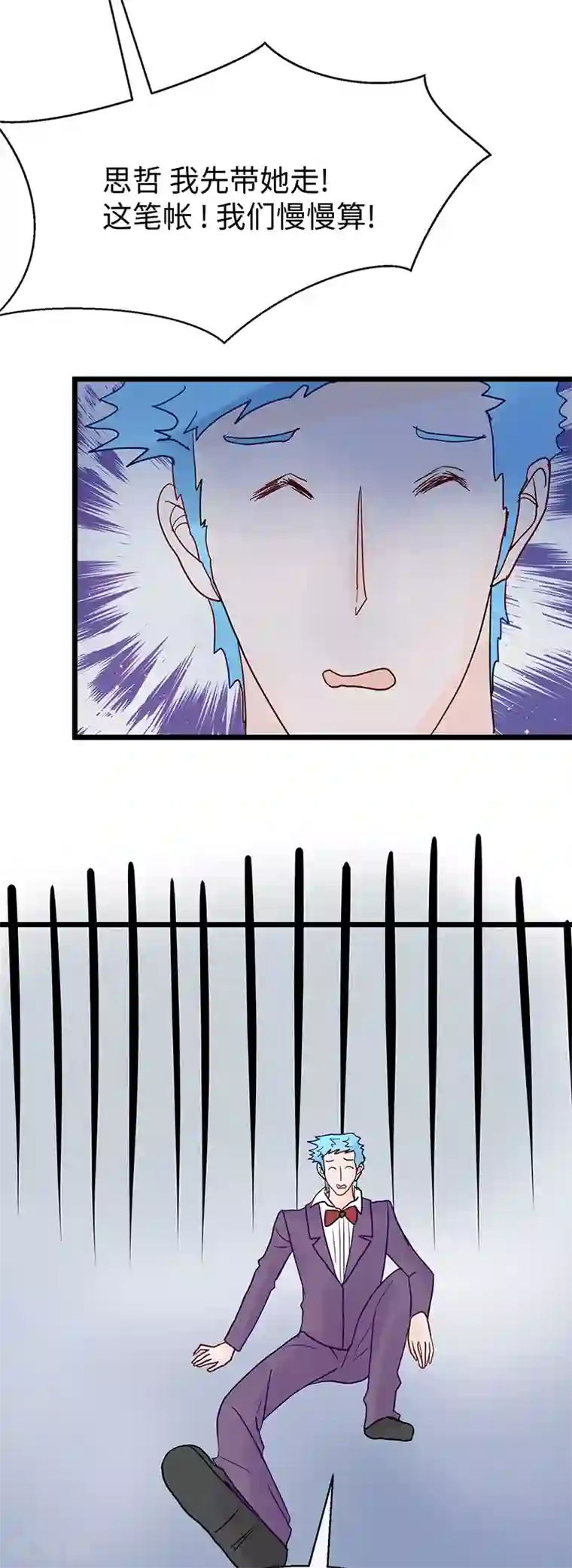 梦无岸第20话 再乱摸就别怪我不客气了!