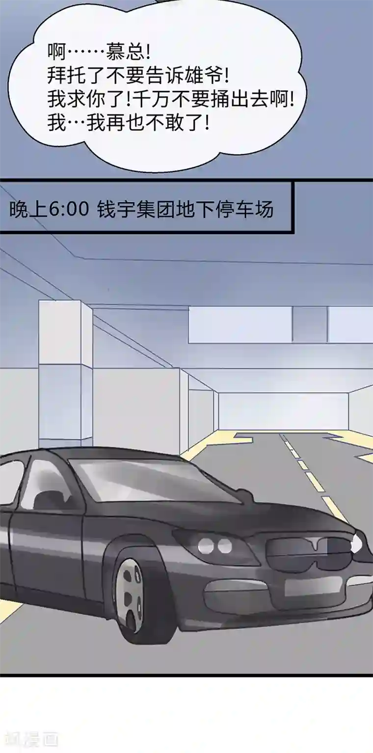 梦无岸第20话 再乱摸就别怪我不客气了!