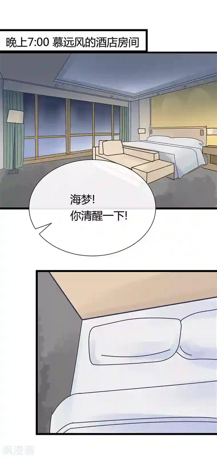 梦无岸第20话 再乱摸就别怪我不客气了!