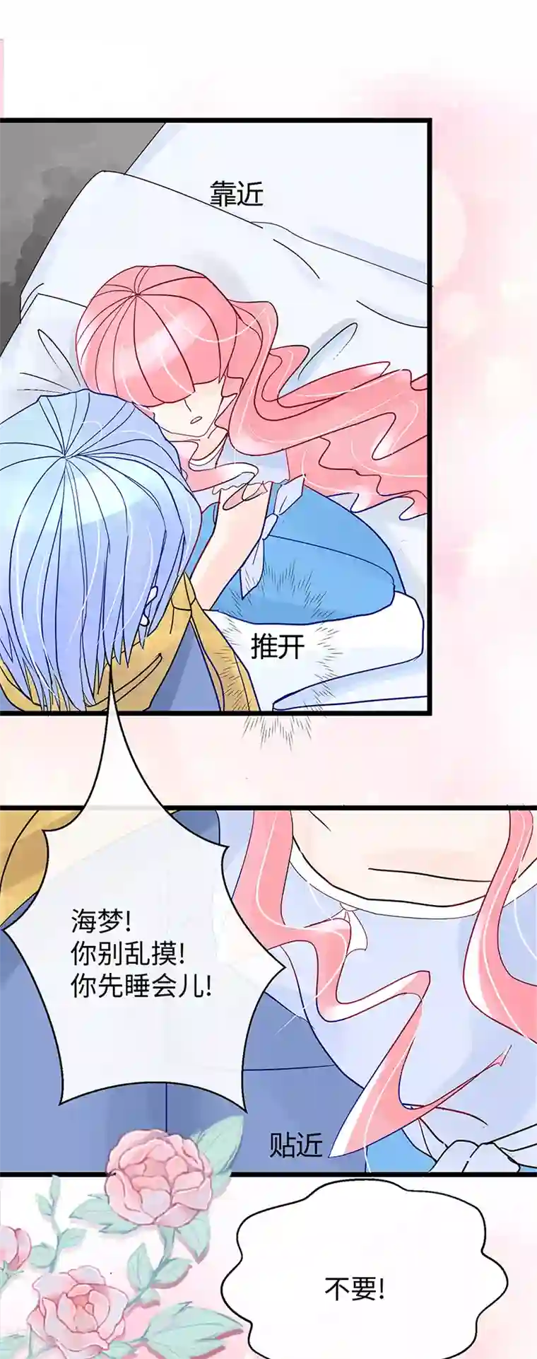 梦无岸第20话 再乱摸就别怪我不客气了!