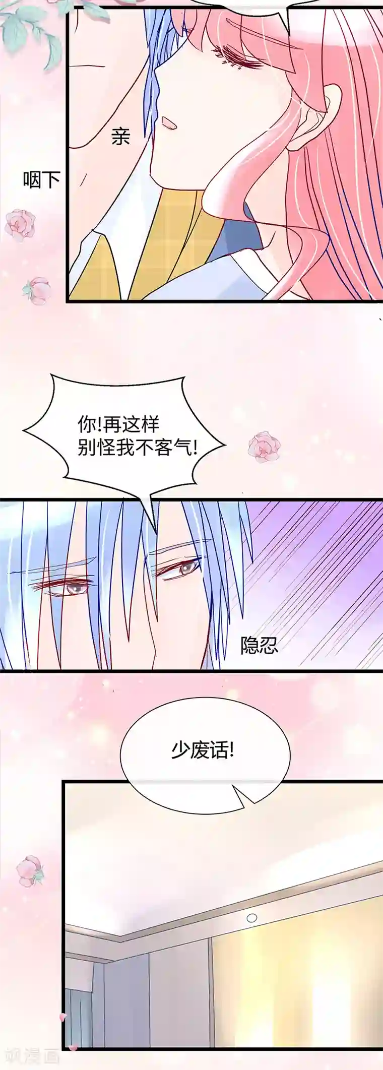 梦无岸第20话 再乱摸就别怪我不客气了!