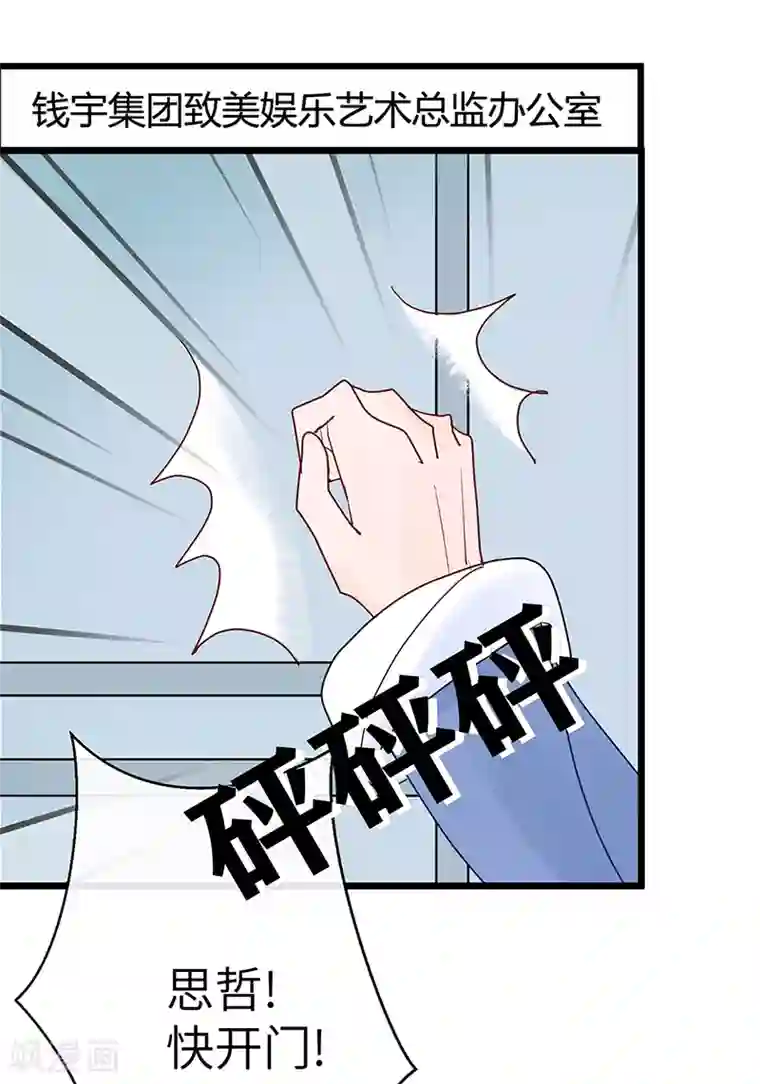 梦无岸第20话 再乱摸就别怪我不客气了!