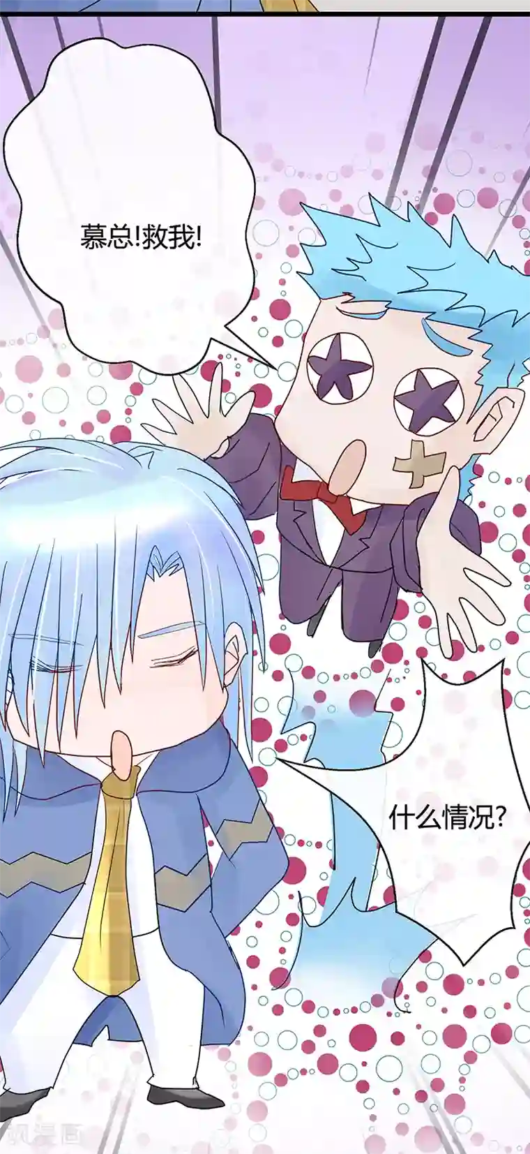 梦无岸第20话 再乱摸就别怪我不客气了!