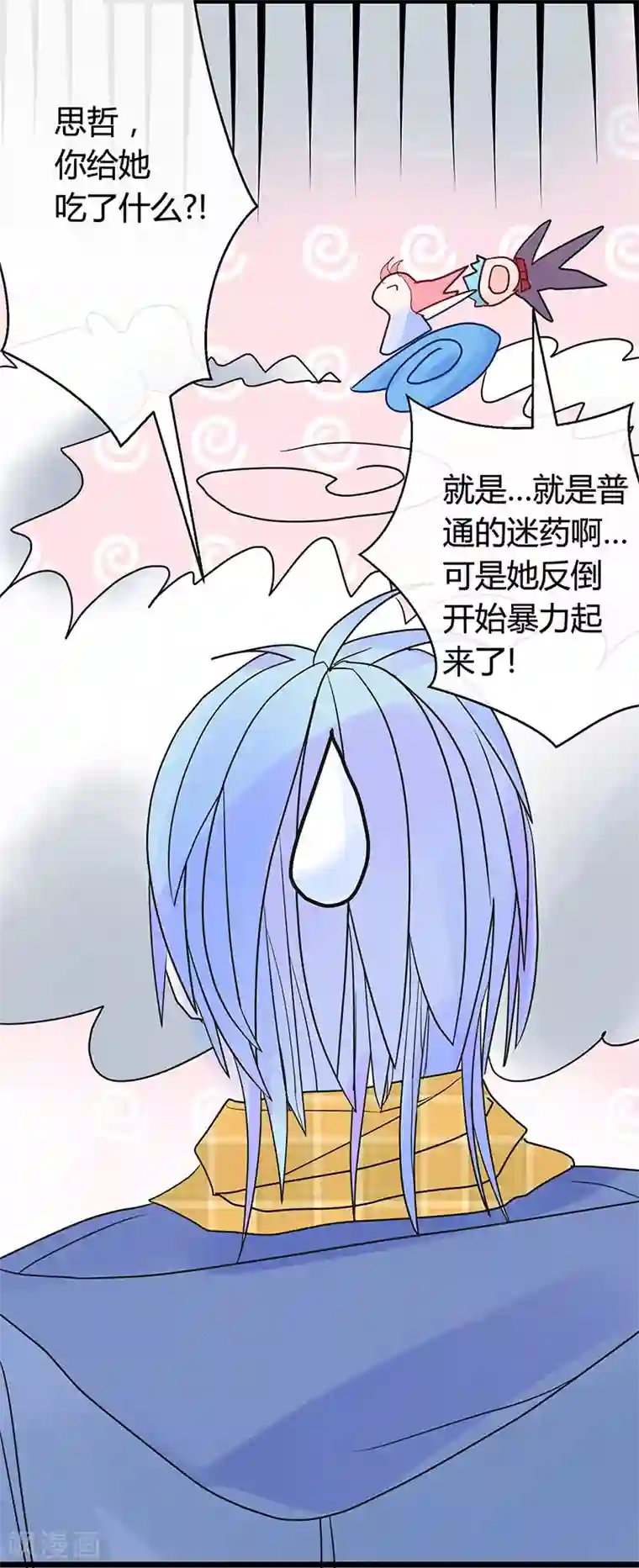 梦无岸第20话 再乱摸就别怪我不客气了!