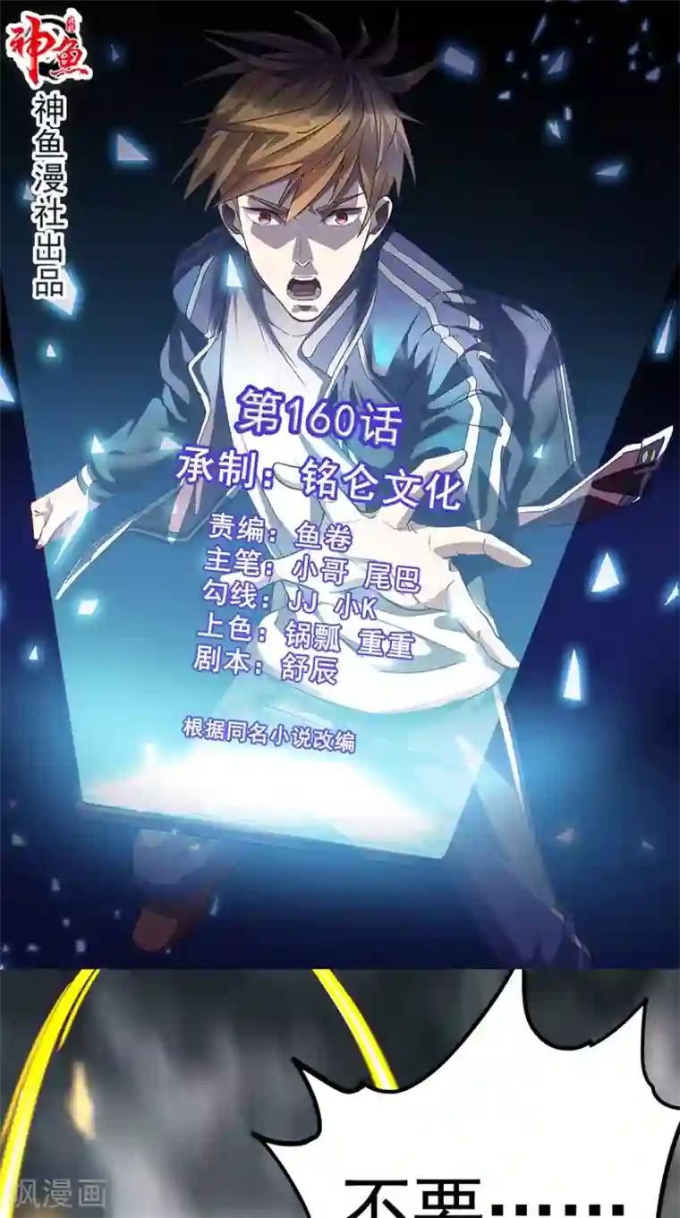 超级微信第160话 杀向九重天！