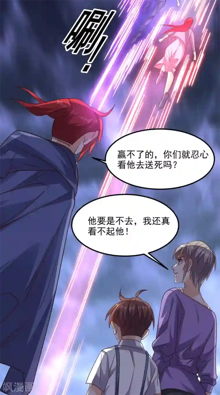 超级微信第160话 杀向九重天！