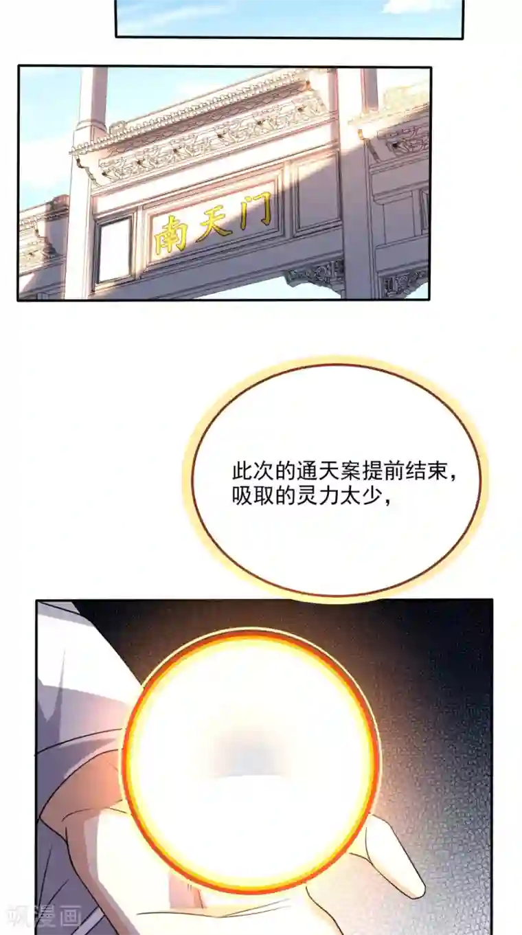 超级微信第160话 杀向九重天！