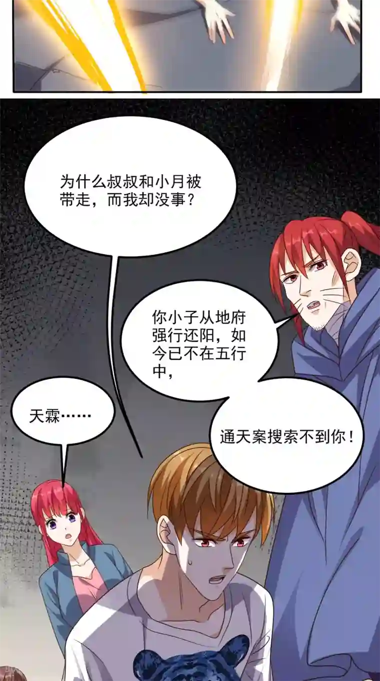 超级微信第160话 杀向九重天！