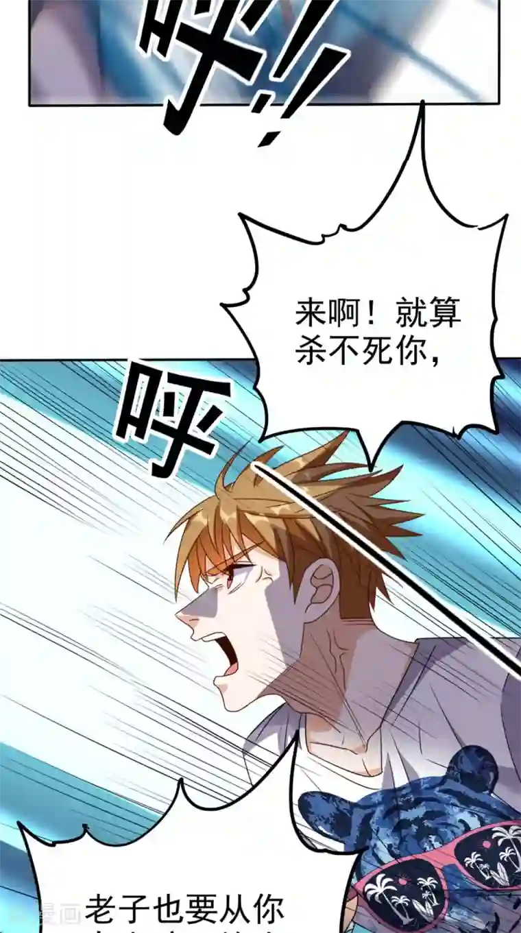 超级微信第160话 杀向九重天！