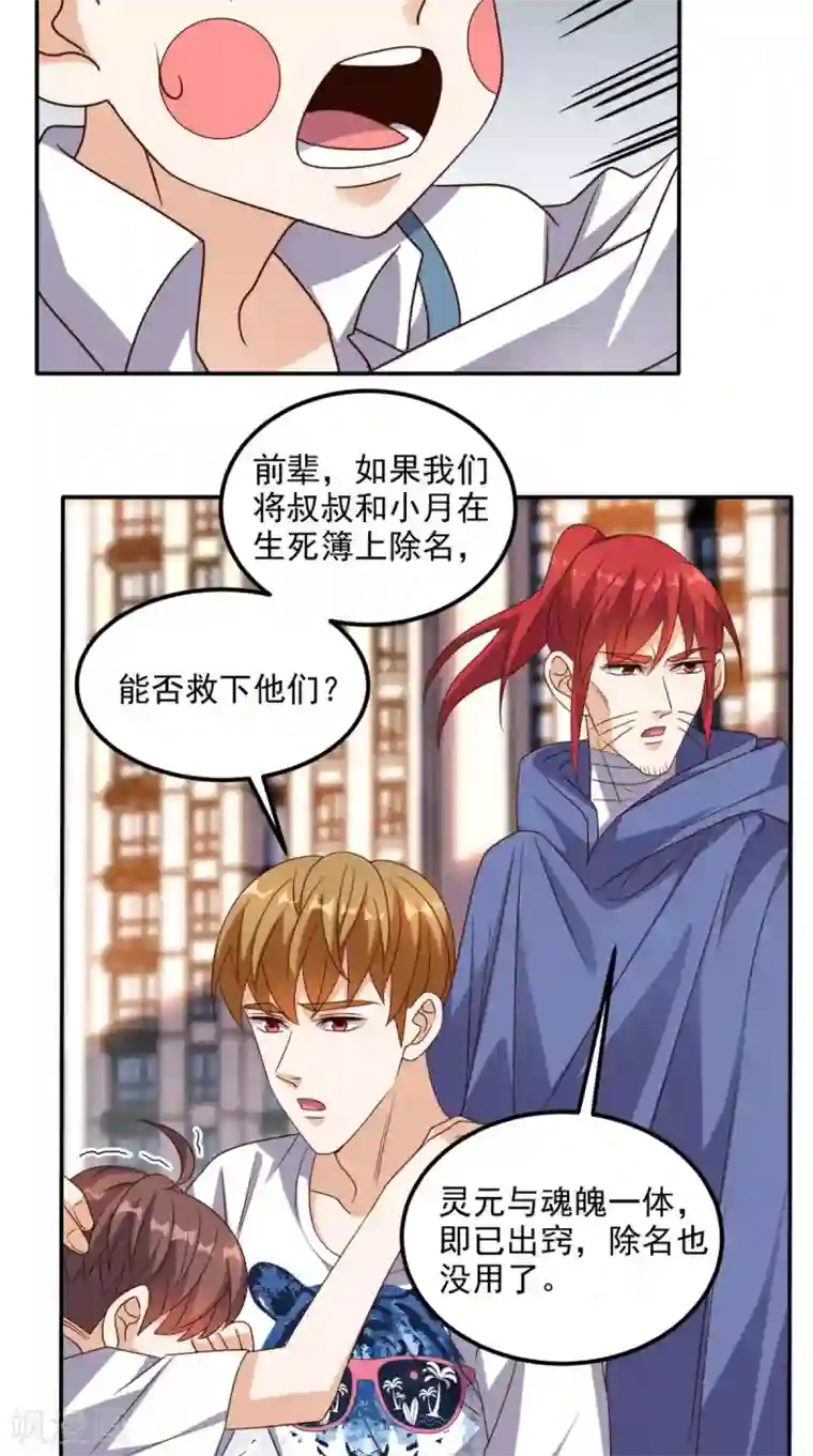 超级微信第160话 杀向九重天！